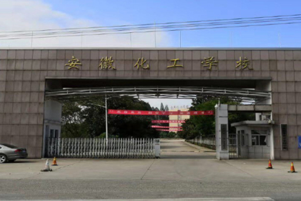 Escuela de Industria Química de la Ciudad de Anqing, provincia de Anhui