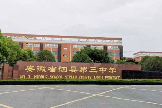 Escuela secundaria n.o 3 de Anhui Sixian