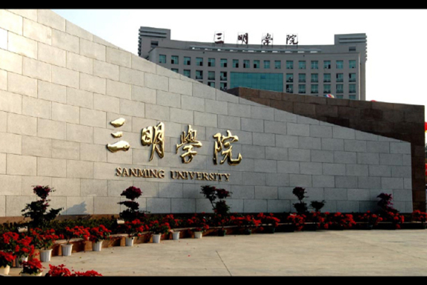 Universidad de Sanming, Fujian