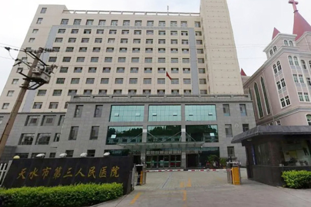 Tercer Hospital Popular de Tianshui, provincia de Gansu