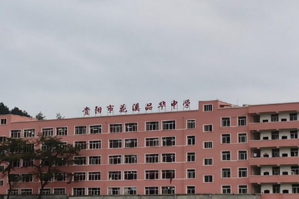 Escuela secundaria Pinhua, municipio de Mengguan, distrito de Huaxi, ciudad de Guiyang