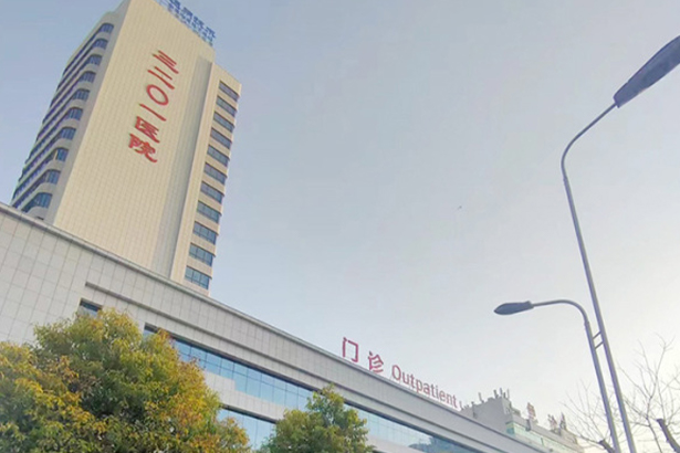 Tercer Hospital Popular de Hanzhong