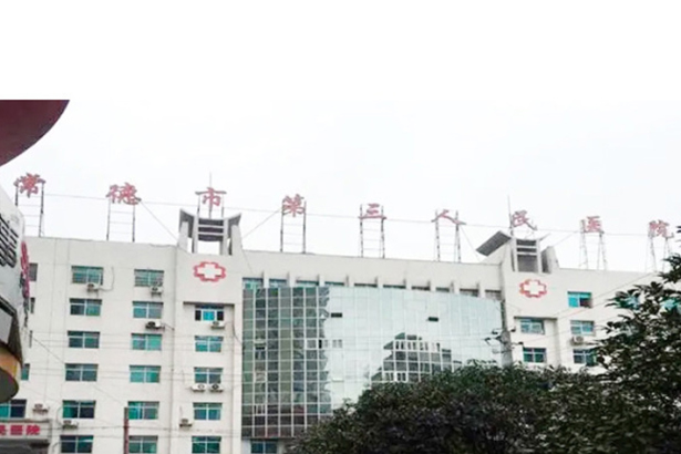 Tercer Hospital Popular de Hunan Changde