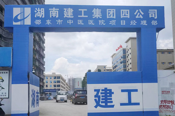 Hospital de Medicina Tradicional China de Shaodong, provincia de Hunan