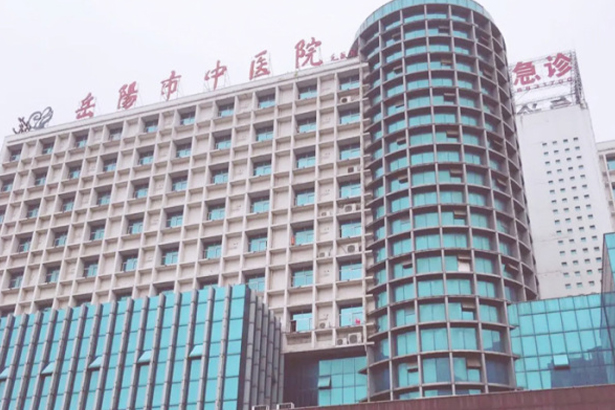 Hospital de Medicina Tradicional China Hunan Yueyang