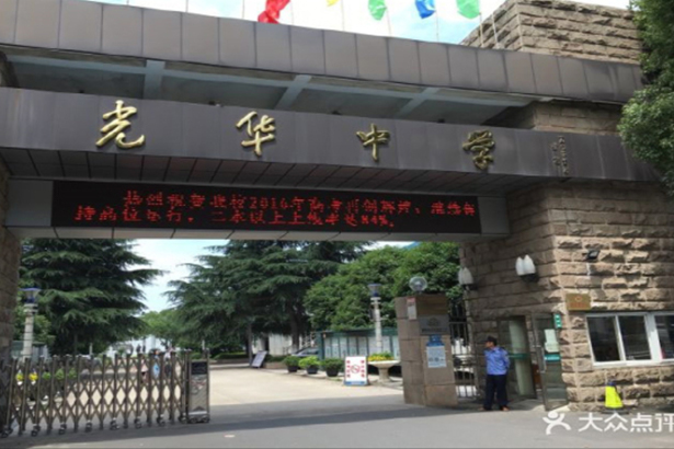 Grupo de educación secundaria de Guanghua, ciudad de Liyang, ciudad de Changzhou, provincia de Jiangsu