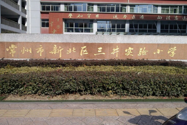 Escuela primaria Mitsui, ciudad de Changzhou, provincia de Jiangsu