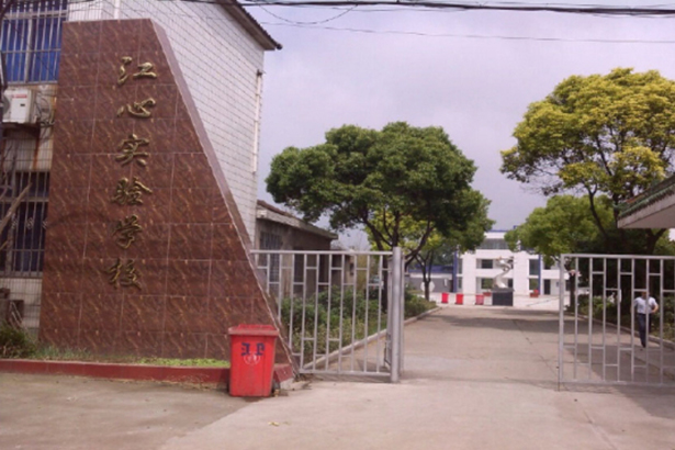 Escuela primaria de Jiangxin, ciudad de Haimen, provincia de Jiangsu