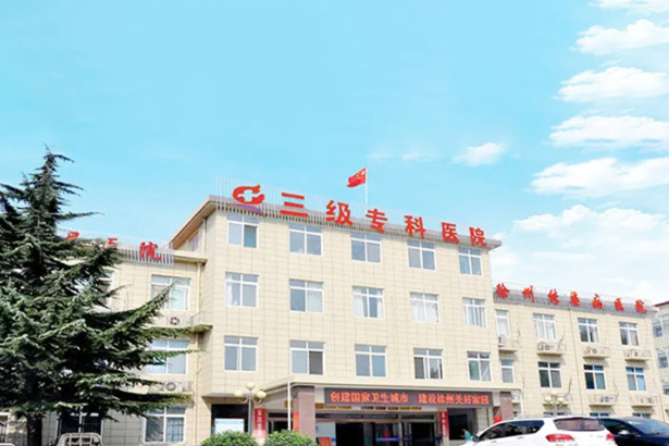 Hospital de enfermedades infecciosas de Xuzhou, provincia de Jiangsu