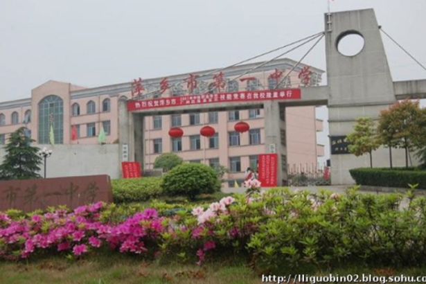 Escuela secundaria no 1 de Jiangxi Pingxiang