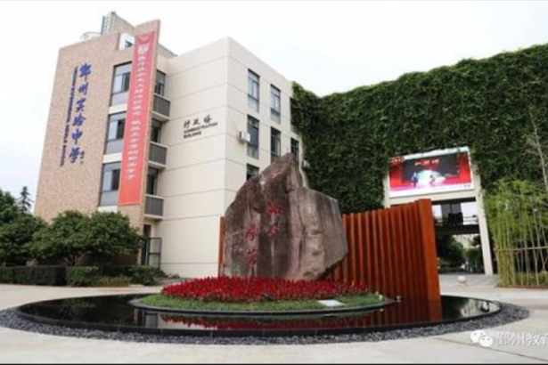 Escuela secundaria experimental del distrito de Ningbo Yinzhou