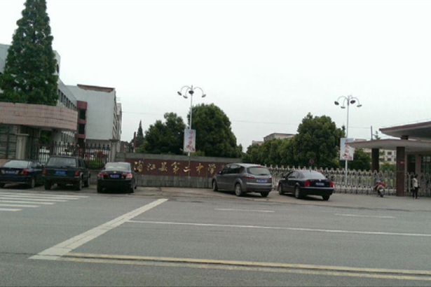 Escuela secundaria n.o 2 de Pujiang