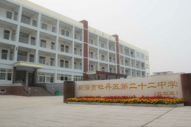 Escuela secundaria n.o 22 del distrito Shandong Heze Mudan