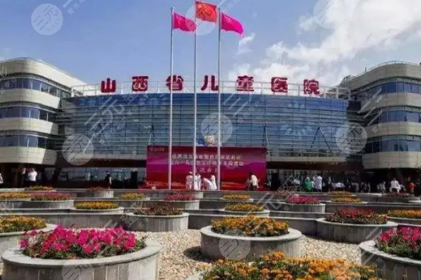 Hospital Infantil Provincial de Shanxi