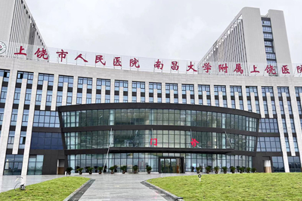 Primer Hospital Popular de Shangrao