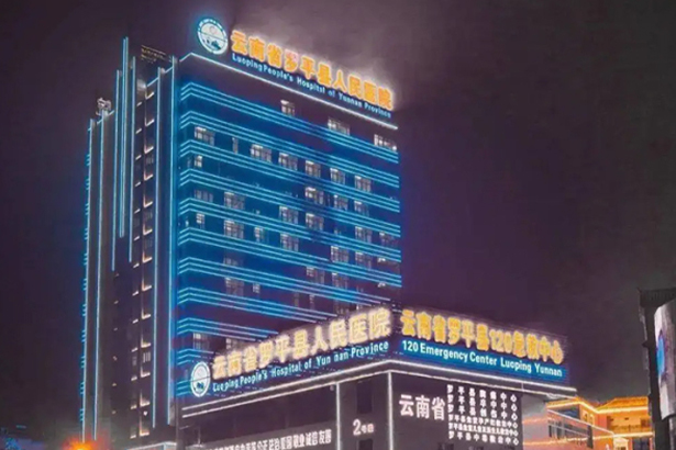 Hospital Popular del Condado de Luoping, provincia de Yunnan