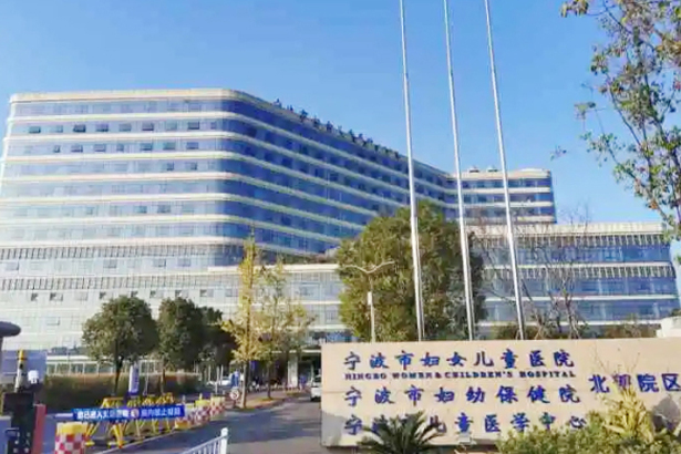 Hospital de mujeres y niños de Zhejiang Ningbo