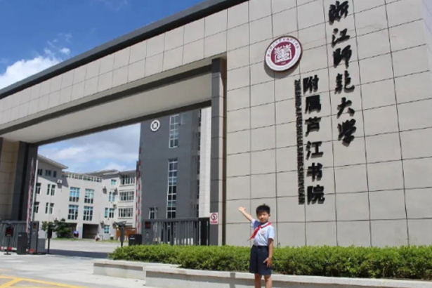 Academia de Lujiang afiliada a la Universidad Normal de Ningbo, provincia de Zhejiang